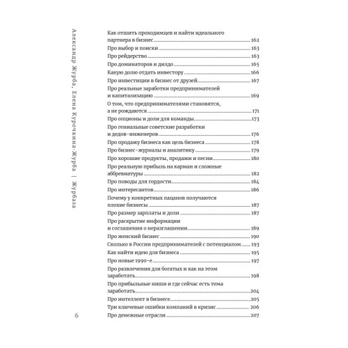 Журбаза. Практические ответы на сложные вопросы про бизнес, инвестиции и кризисы. Том 2
