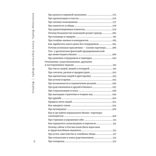 Журбаза. Практические ответы на сложные вопросы про бизнес, инвестиции и кризисы. Том 2