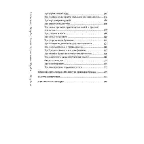 Журбаза. Практические ответы на сложные вопросы про бизнес, инвестиции и кризисы. Том 2