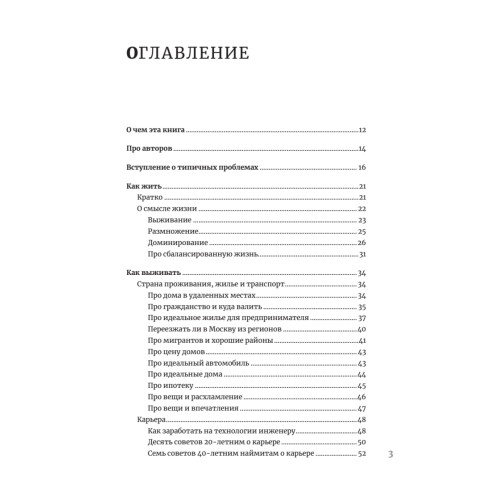 Журбаза. Практические ответы на сложные вопросы про карьеру, деньги, семью и отношения. Том 1