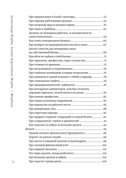 Журбаза. Практические ответы на сложные вопросы про карьеру, деньги, семью и отношения. Том 1
