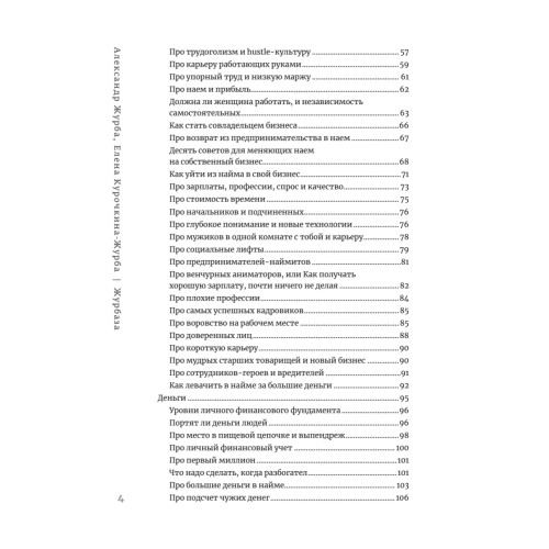 Журбаза. Практические ответы на сложные вопросы про карьеру, деньги, семью и отношения. Том 1