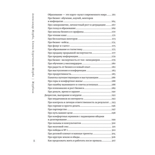 Журбаза. Практические ответы на сложные вопросы про карьеру, деньги, семью и отношения. Том 1