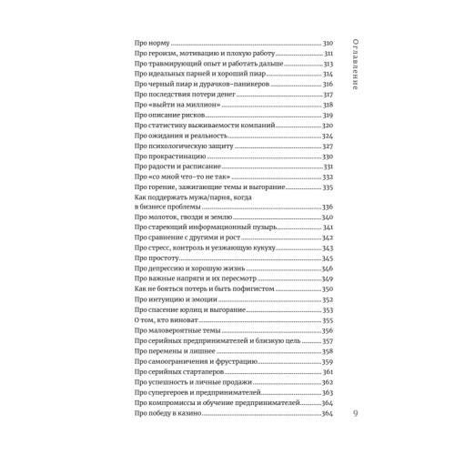 Журбаза. Практические ответы на сложные вопросы про карьеру, деньги, семью и отношения. Том 1
