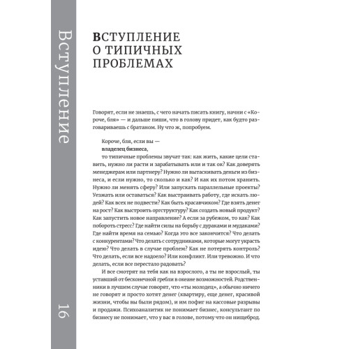 Журбаза. Практические ответы на сложные вопросы про карьеру, деньги, семью и отношения. Том 1