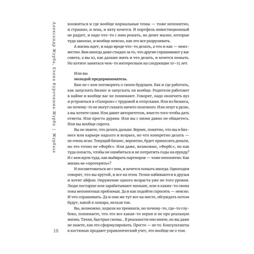 Журбаза. Практические ответы на сложные вопросы про карьеру, деньги, семью и отношения. Том 1