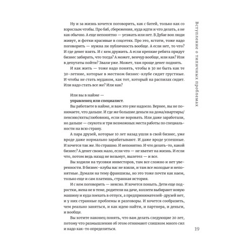 Журбаза. Практические ответы на сложные вопросы про карьеру, деньги, семью и отношения. Том 1