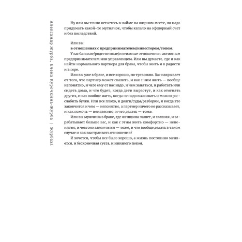 Журбаза. Практические ответы на сложные вопросы про карьеру, деньги, семью и отношения. Том 1