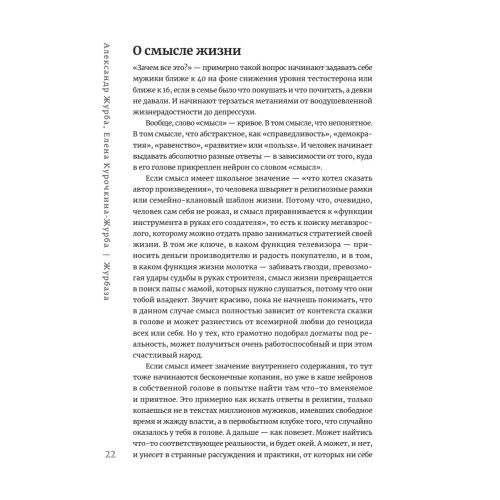 Журбаза. Практические ответы на сложные вопросы про карьеру, деньги, семью и отношения. Том 1