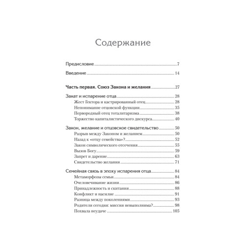 Что остаётся от отца? Отсутствующие отцы нашего времени