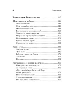 Что остаётся от отца? Отсутствующие отцы нашего времени