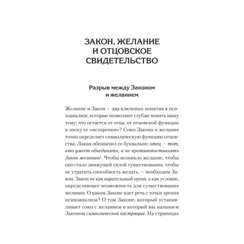 Что остаётся от отца? Отсутствующие отцы нашего времени