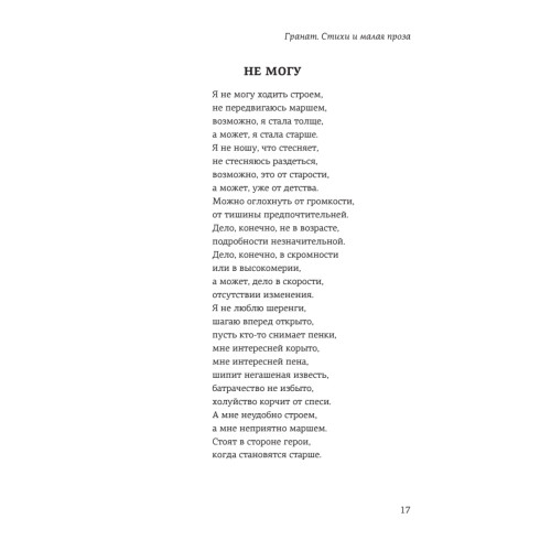 Гранат. Стихи и малая проза