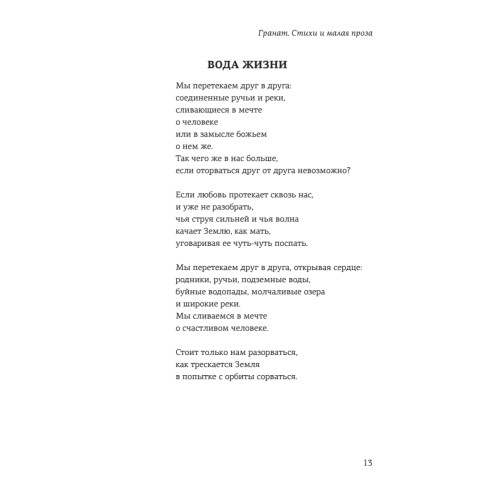 Гранат. Стихи и малая проза