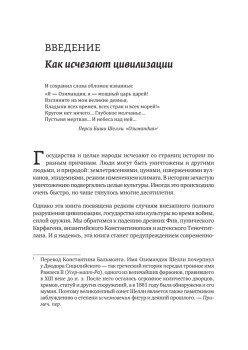 Конец всему. Как погибали великие империи