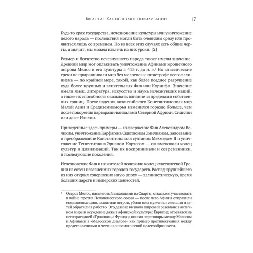 Конец всему. Как погибали великие империи