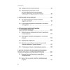 Ты с нами. Системный подход для учителей, учеников и родителей