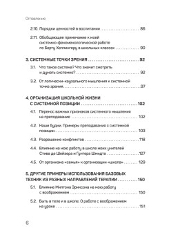 Ты с нами. Системный подход для учителей, учеников и родителей