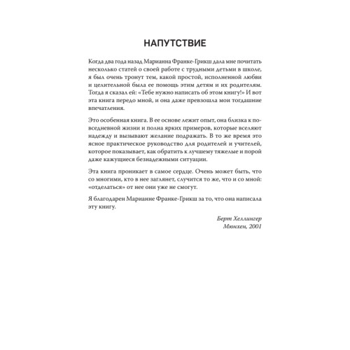 Ты с нами. Системный подход для учителей, учеников и родителей