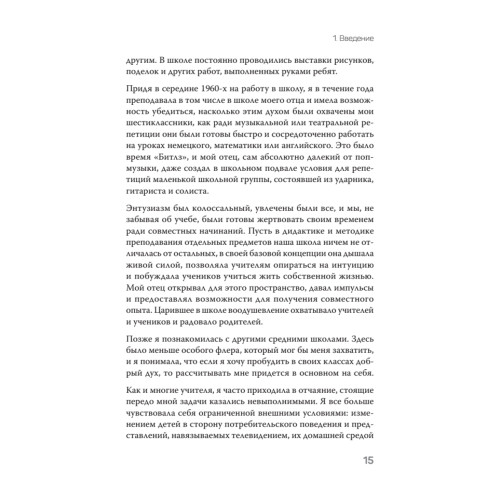 Ты с нами. Системный подход для учителей, учеников и родителей