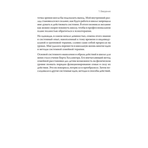Ты с нами. Системный подход для учителей, учеников и родителей