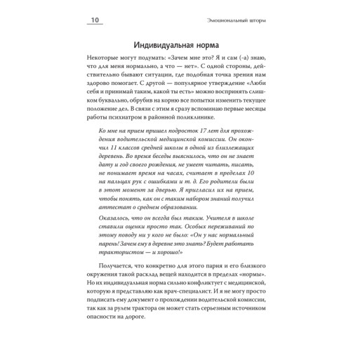 Эмоциональный шторм: что делать, когда тебя накрывает. Успокойся. Прямо сейчас