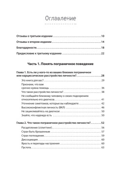 Прекратите ходить по яичной скорлупе: как жить с тем, у кого пограничное расстройство личности. 3-е изд.