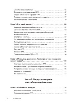 Прекратите ходить по яичной скорлупе: как жить с тем, у кого пограничное расстройство личности. 3-е изд.