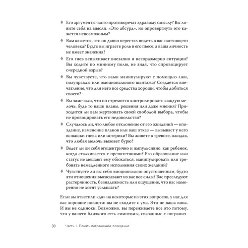 Прекратите ходить по яичной скорлупе: как жить с тем, у кого пограничное расстройство личности. 3-е изд.