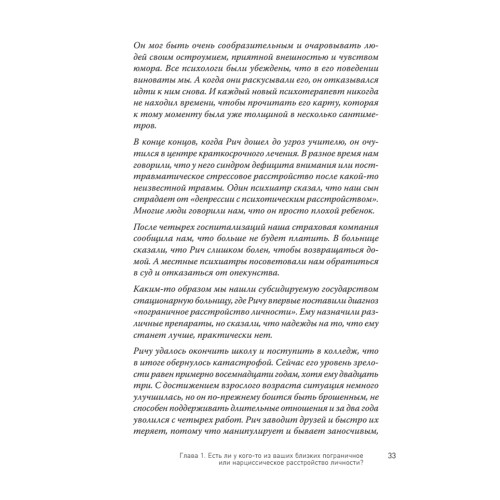 Прекратите ходить по яичной скорлупе: как жить с тем, у кого пограничное расстройство личности. 3-е изд.