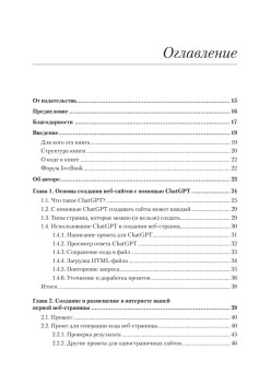 ChatGPT, сделай мне сайт