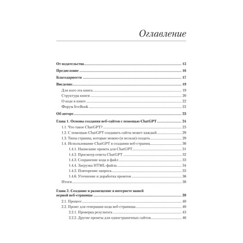 ChatGPT, сделай мне сайт