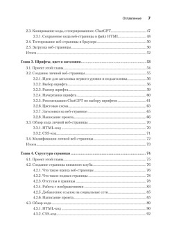 ChatGPT, сделай мне сайт