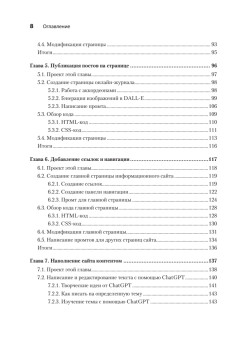 ChatGPT, сделай мне сайт