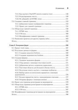 ChatGPT, сделай мне сайт