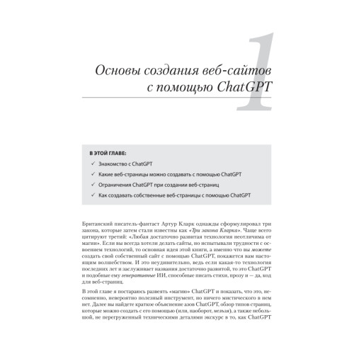 ChatGPT, сделай мне сайт