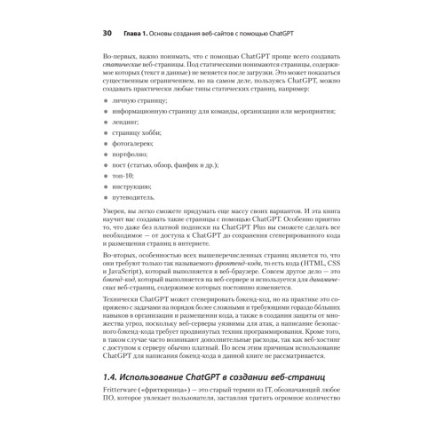 ChatGPT, сделай мне сайт