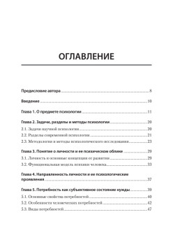 Психология. Учебник для вузов