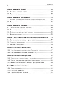 Психология. Учебник для вузов