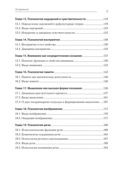 Психология. Учебник для вузов