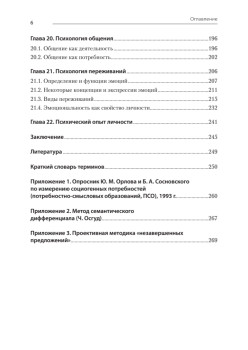 Психология. Учебник для вузов