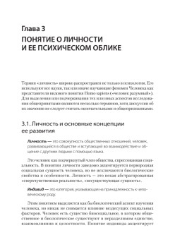 Психология. Учебник для вузов