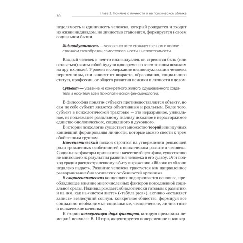 Психология. Учебник для вузов
