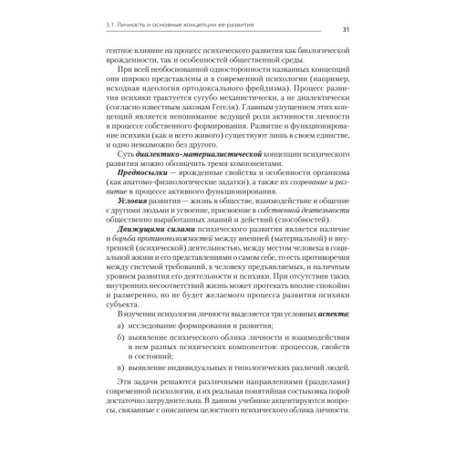 Психология. Учебник для вузов