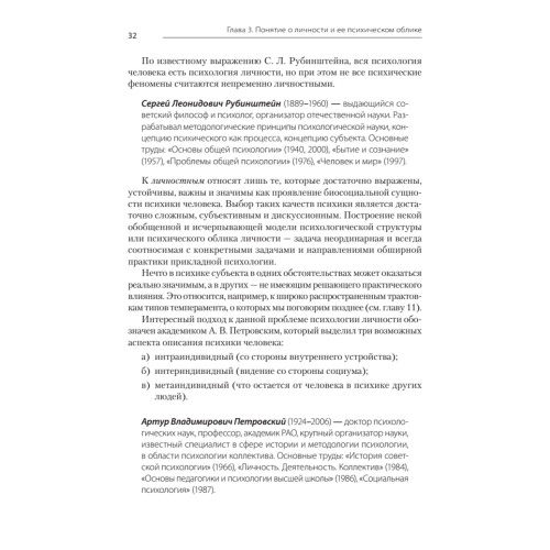Психология. Учебник для вузов