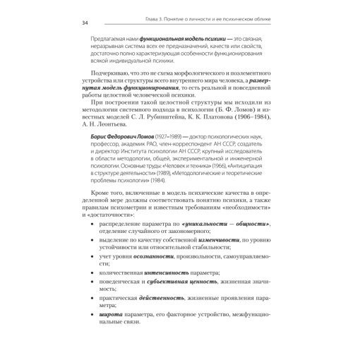 Психология. Учебник для вузов