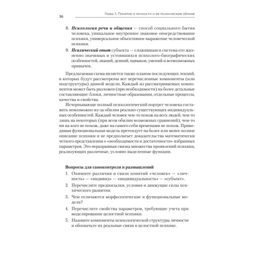Психология. Учебник для вузов