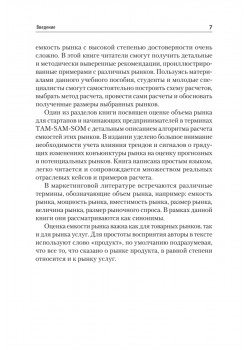 Маркетинговые исследования: объем рынка, расчет и обоснование. Учебное пособие