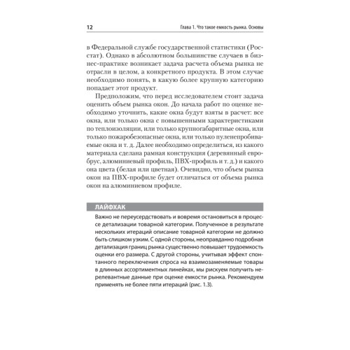 Маркетинговые исследования: объем рынка, расчет и обоснование. Учебное пособие