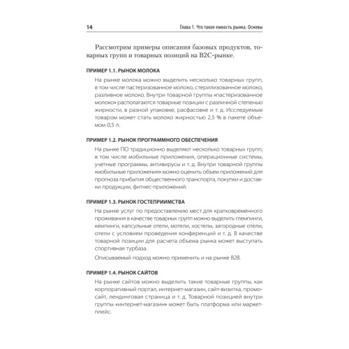 Маркетинговые исследования: объем рынка, расчет и обоснование. Учебное пособие